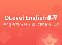 国际高中OLevel English课程