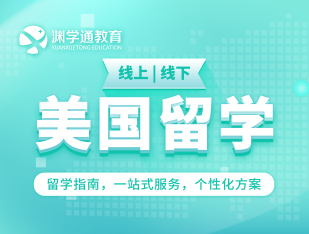 美国留学