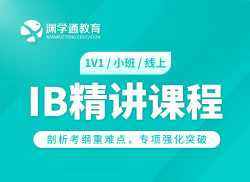 IB精讲课程