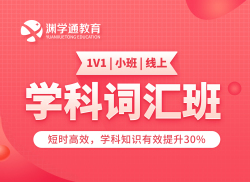 国际高中学科词汇班