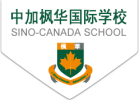 中加枫华国际学校