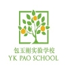 上海民办包玉刚实验学校（武定校区）