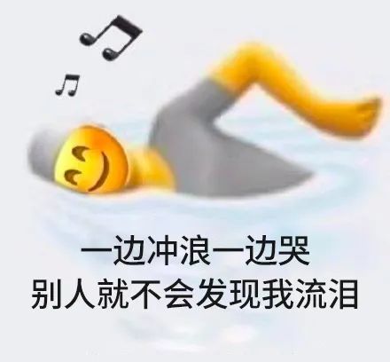 NYU不相信眼泪