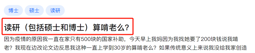 热议丨被称“高学历穷人”，我读博的意义到底是什么？