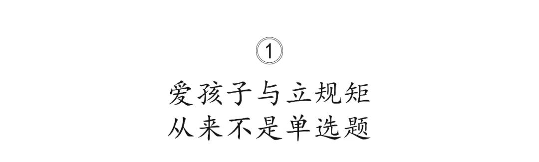 没有规矩的家庭，养不出感恩的孩子
