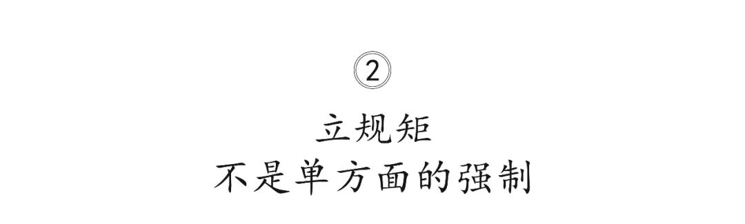 没有规矩的家庭，养不出感恩的孩子