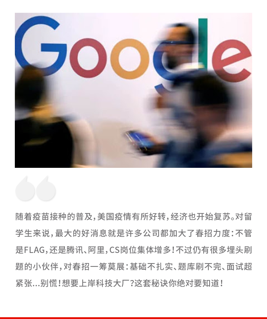 谷歌/脸书放出大量实习岗! 5000+留学生上岸大厂的秘诀是......