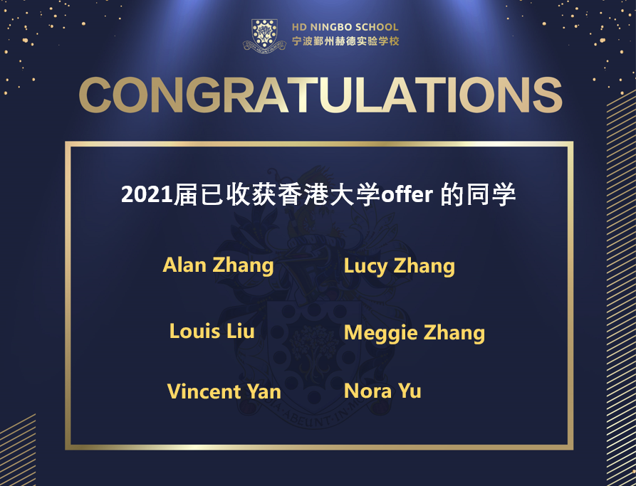 连续三届，赫德学子申请香港大学的成功率为100%！