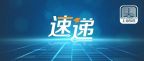 2021年浦东新区招生入学政策问答！
