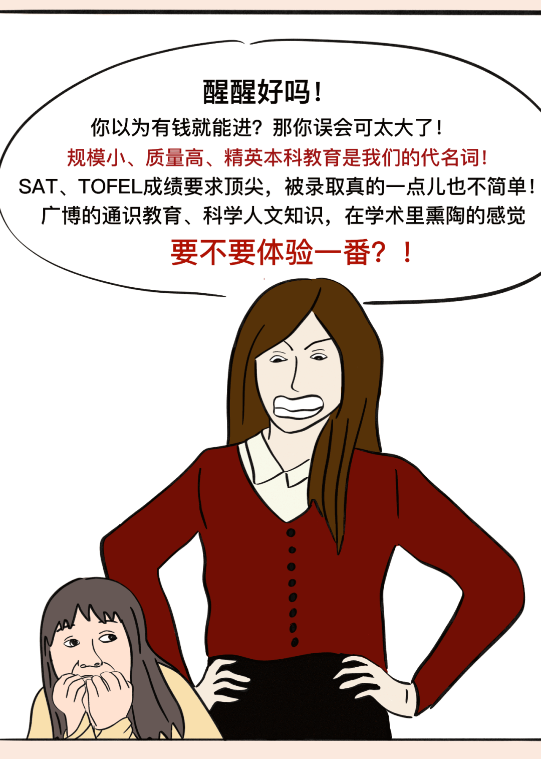 “你梦校是什么野鸡学校？”教你一句话怼回去！