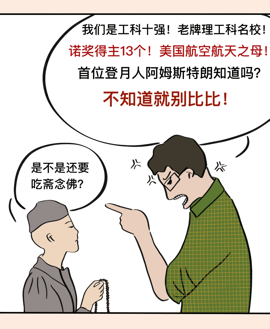 “你梦校是什么野鸡学校？”教你一句话怼回去！