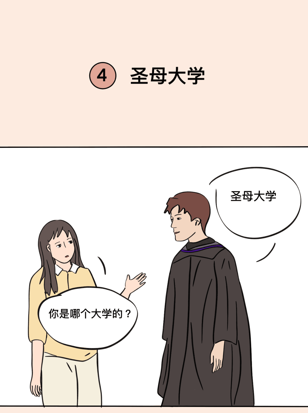 “你梦校是什么野鸡学校？”教你一句话怼回去！
