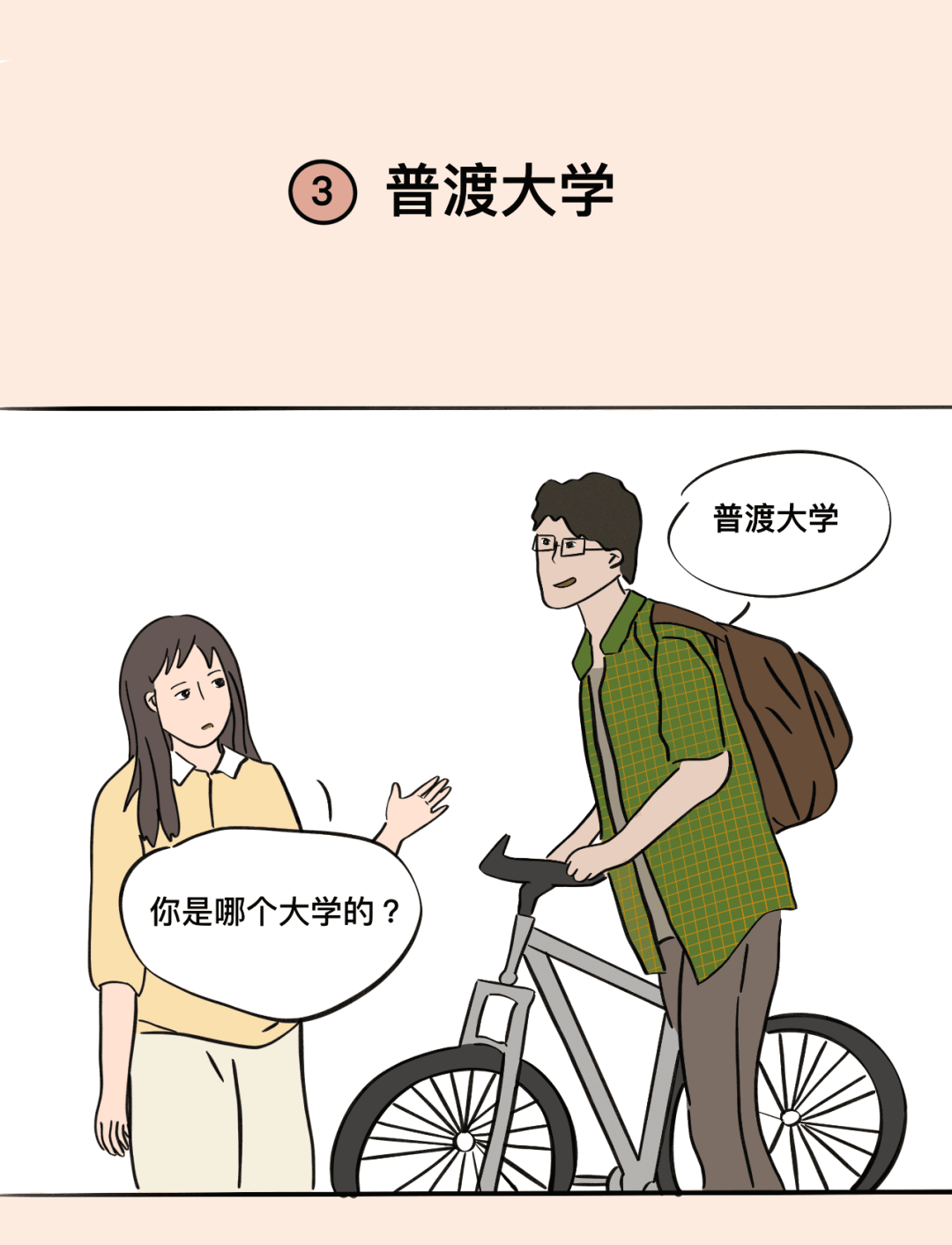 “你梦校是什么野鸡学校？”教你一句话怼回去！
