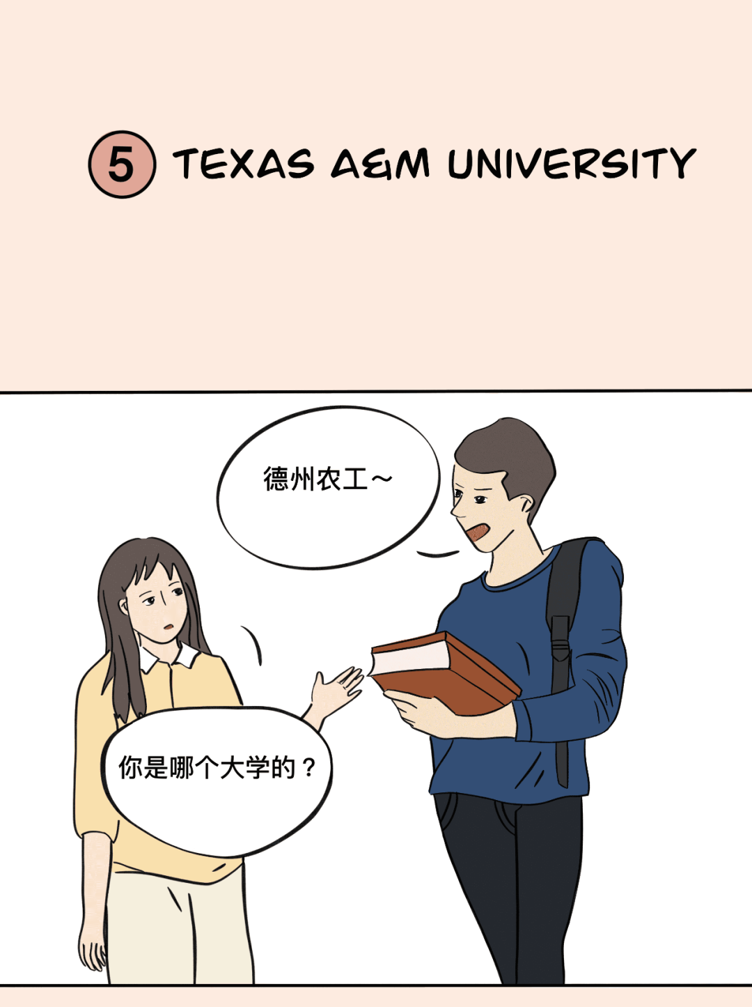 “你梦校是什么野鸡学校？”教你一句话怼回去！