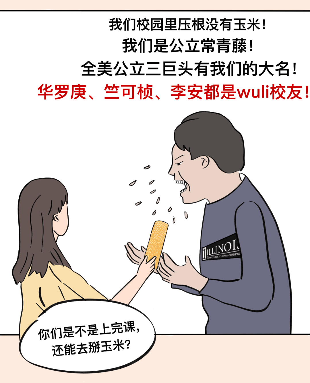 “你梦校是什么野鸡学校？”教你一句话怼回去！