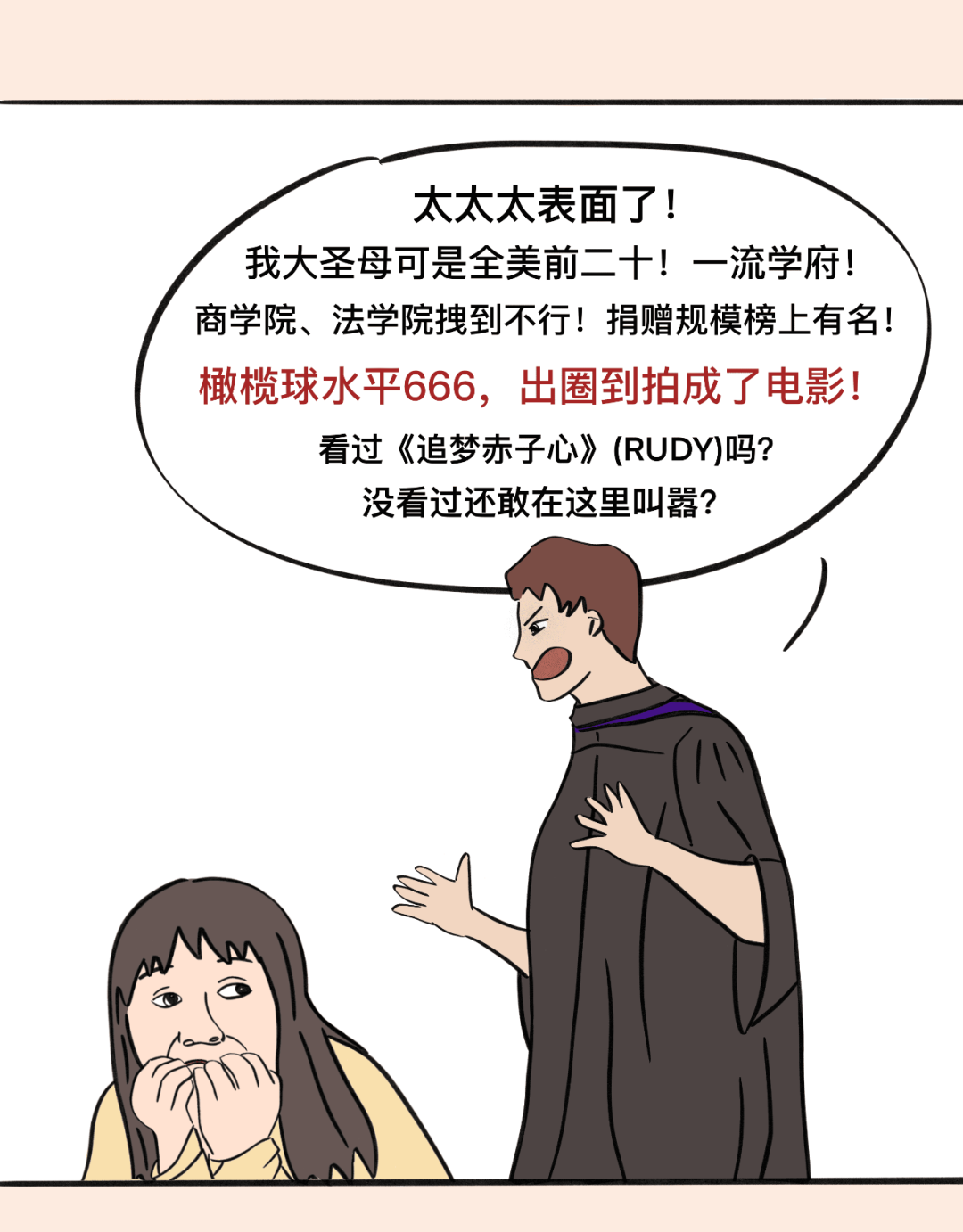 “你梦校是什么野鸡学校？”教你一句话怼回去！