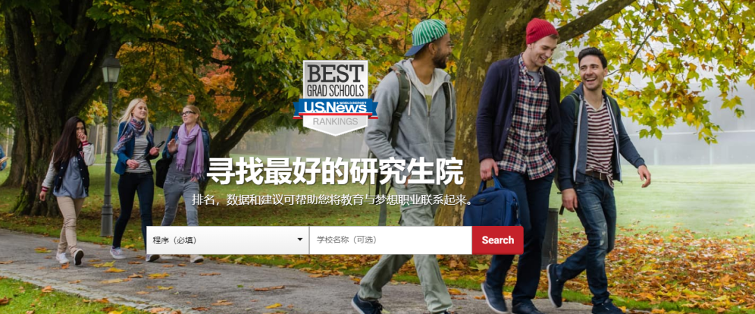 2022年U.S.News最佳研究生院排名发布！又是藤校霸榜的一年？？