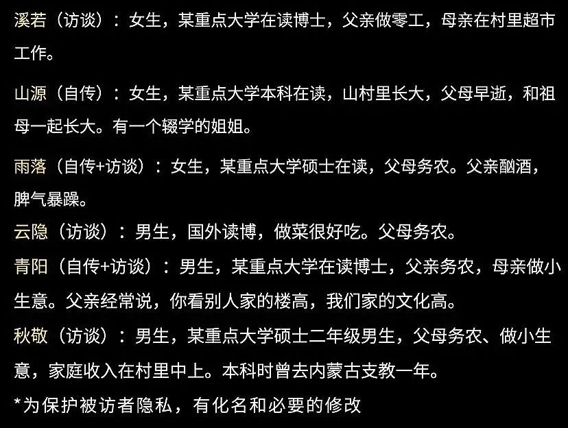 通过教育走出农村、改变命运充满励志的色彩，可能只是故事的一面|一席
