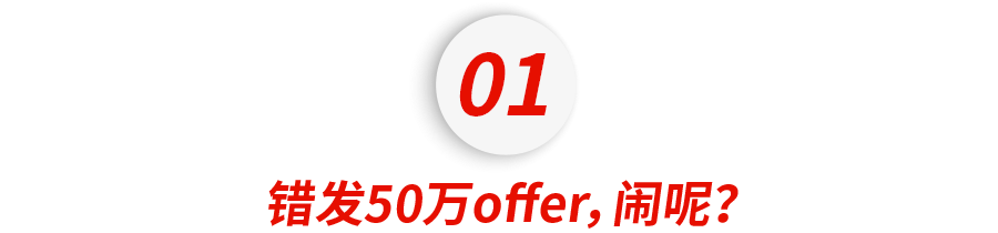 嚯！这所美国大学一口气发错了50万张Offer。。。