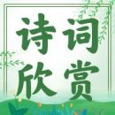 每日必背|三月初十一《春雨》唐·李商隐