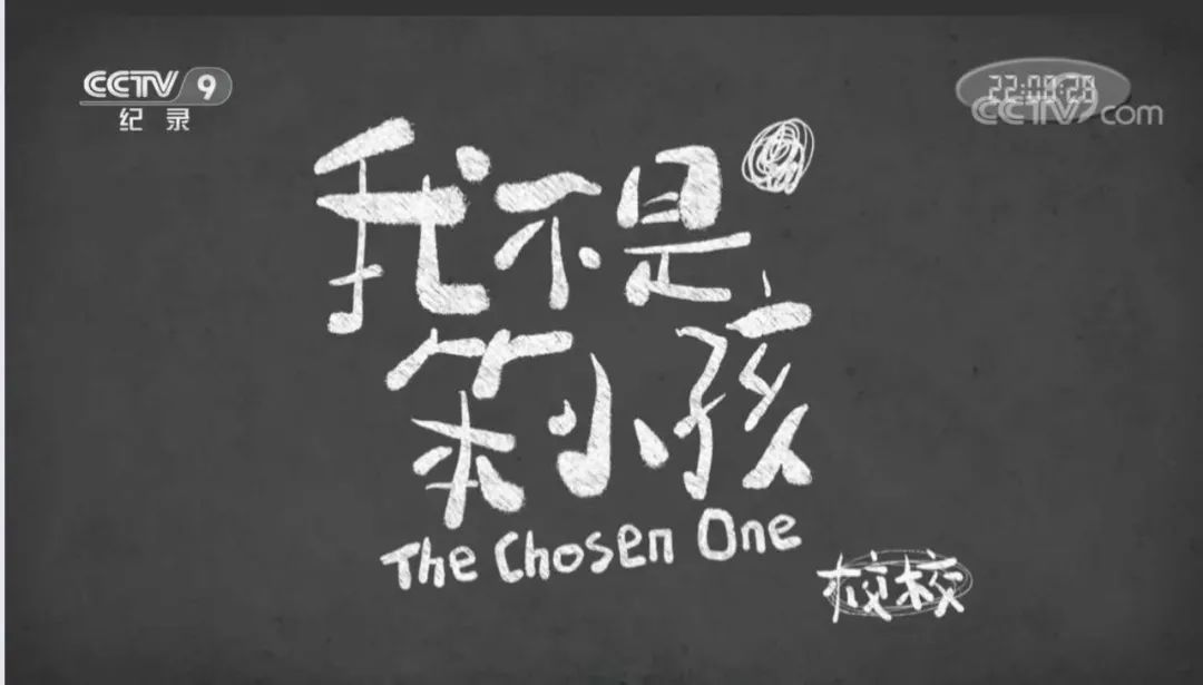 孩子成绩差是因为笨？央视震撼纪录片揭露了一个许多父母都忽视的问题...