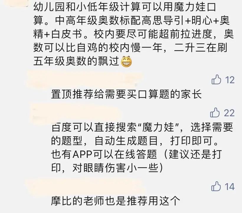 人大附中人均native speaker? 我快要被鸡娃逼疯了！
