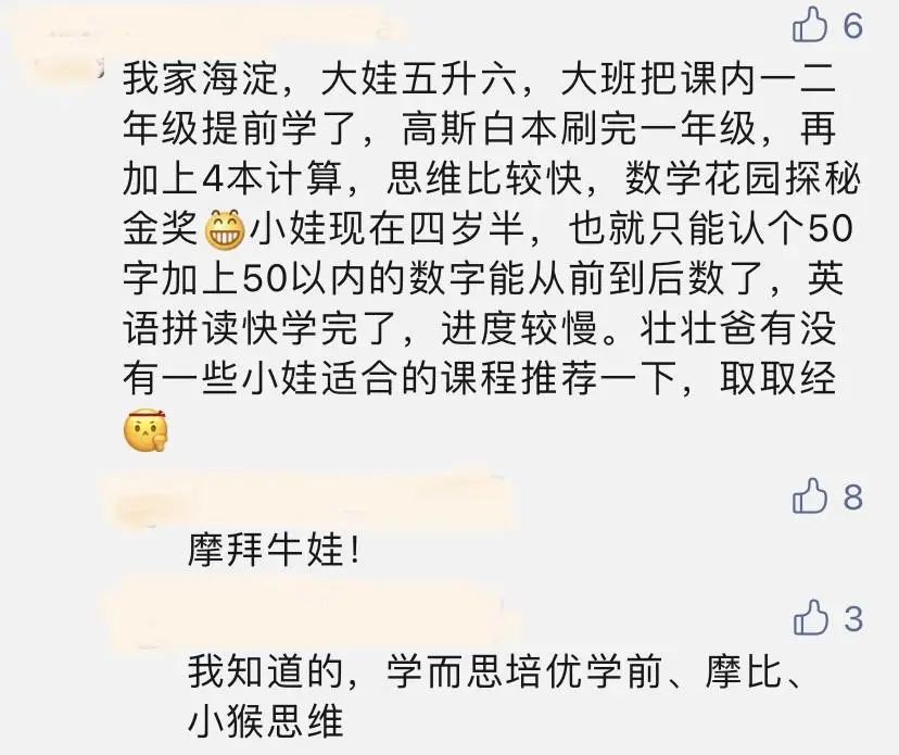 人大附中人均native speaker? 我快要被鸡娃逼疯了！