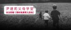 7岁男孩险遭同学刺瞎眼睛：如何教会孩子应对被欺负？