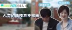 人大附中人均native speaker? 我快要被鸡娃逼疯了！
