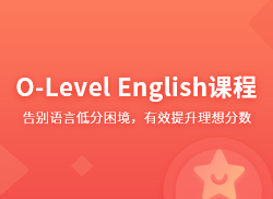 OLevel English课程