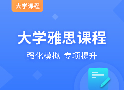 雅思课程