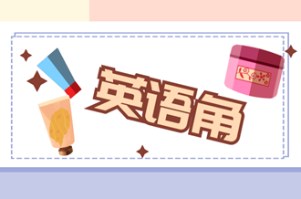 英语角 | 渊学通全新栏目English Corner上线啦,一起边聊天边学英语吧!