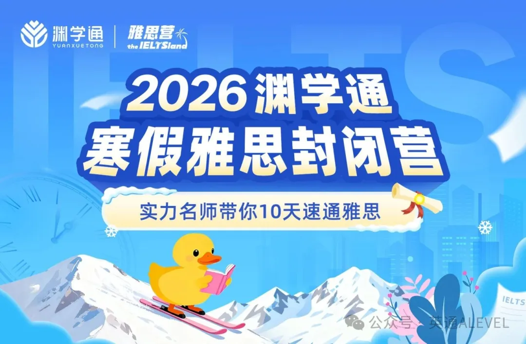 寒假雅思封闭营 头图.jpg