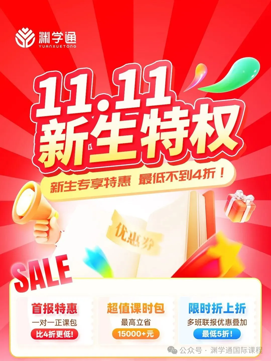 双十一  新生小程序.jpg