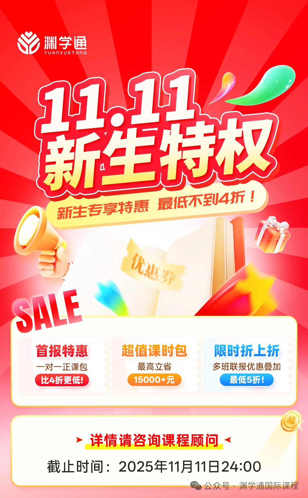 双十一  新生小程序.jpg